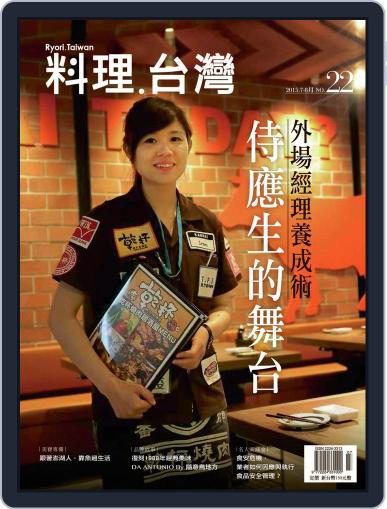 Ryori.taiwan 料理‧台灣 July 1st, 2015 Digital Back Issue Cover