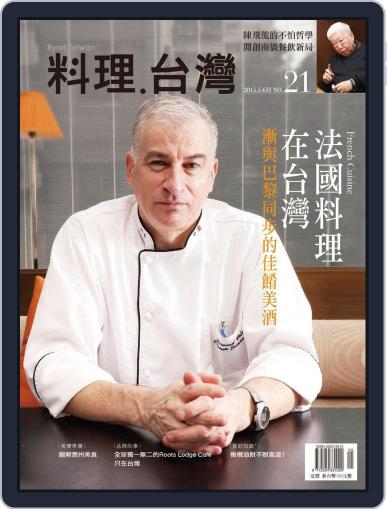 Ryori.taiwan 料理‧台灣 May 4th, 2015 Digital Back Issue Cover