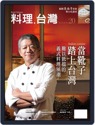 Ryori.taiwan 料理‧台灣 March 2nd, 2015 Digital Back Issue Cover