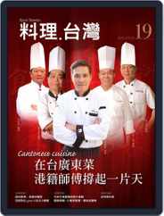 Ryori.taiwan 料理‧台灣 (Digital) Subscription January 9th, 2015 Issue