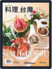 Ryori.taiwan 料理‧台灣 (Digital) Subscription November 11th, 2014 Issue