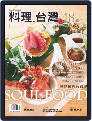 Ryori.taiwan 料理‧台灣 November 11th, 2014 Digital Back Issue Cover
