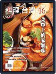 Ryori.taiwan 料理‧台灣 (Digital) Subscription July 16th, 2014 Issue