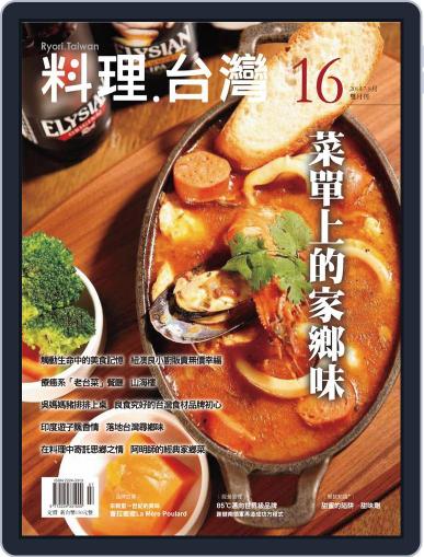 Ryori.taiwan 料理‧台灣 July 16th, 2014 Digital Back Issue Cover