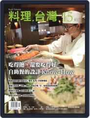 Ryori.taiwan 料理‧台灣 (Digital) Subscription May 8th, 2014 Issue