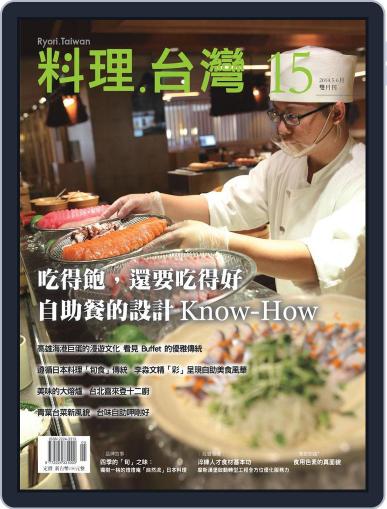 Ryori.taiwan 料理‧台灣 May 8th, 2014 Digital Back Issue Cover