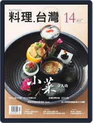 Ryori.taiwan 料理‧台灣 (Digital) Subscription March 10th, 2014 Issue
