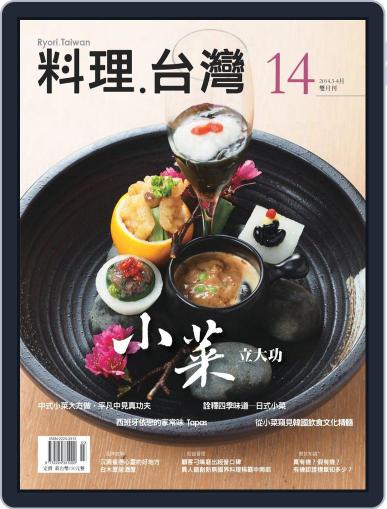 Ryori.taiwan 料理‧台灣 March 10th, 2014 Digital Back Issue Cover