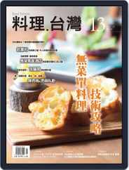 Ryori.taiwan 料理‧台灣 (Digital) Subscription January 10th, 2014 Issue