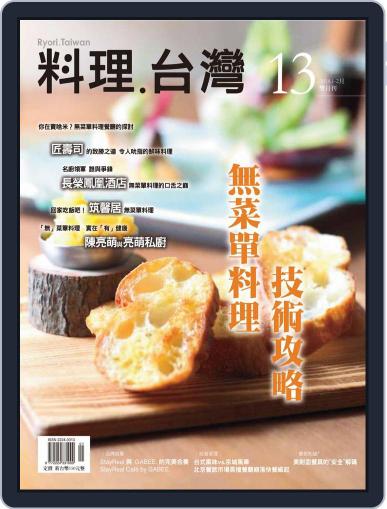 Ryori.taiwan 料理‧台灣 January 10th, 2014 Digital Back Issue Cover