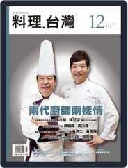 Ryori.taiwan 料理‧台灣 (Digital) Subscription November 10th, 2013 Issue