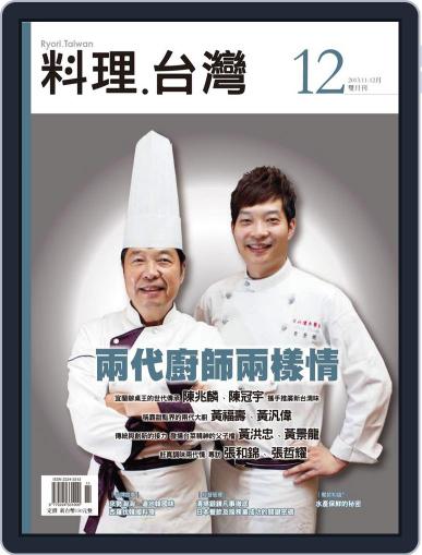Ryori.taiwan 料理‧台灣 November 10th, 2013 Digital Back Issue Cover