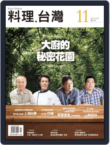 Ryori.taiwan 料理‧台灣 September 11th, 2013 Digital Back Issue Cover