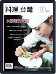 Ryori.taiwan 料理‧台灣 (Digital) Subscription July 9th, 2013 Issue
