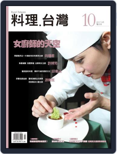 Ryori.taiwan 料理‧台灣 July 9th, 2013 Digital Back Issue Cover