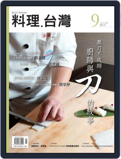 Ryori.taiwan 料理‧台灣 May 7th, 2013 Digital Back Issue Cover