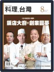 Ryori.taiwan 料理‧台灣 (Digital) Subscription March 10th, 2013 Issue