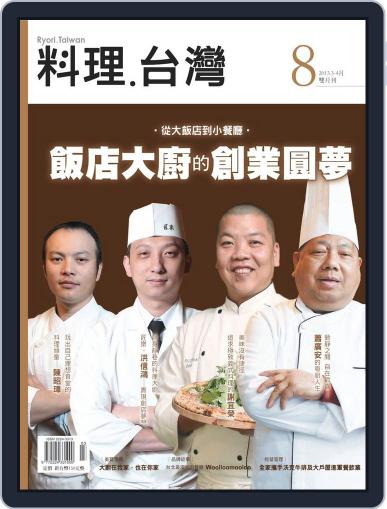 Ryori.taiwan 料理‧台灣 March 10th, 2013 Digital Back Issue Cover