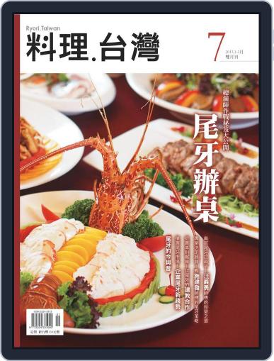 Ryori.taiwan 料理‧台灣 January 15th, 2013 Digital Back Issue Cover