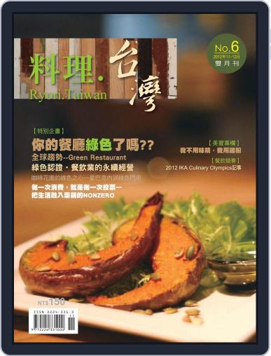 Ryori.taiwan 料理‧台灣 November 9th, 2012 Digital Back Issue Cover