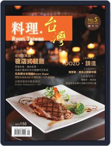 Ryori.taiwan 料理‧台灣 September 12th, 2012 Digital Back Issue Cover
