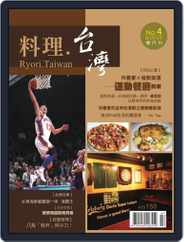 Ryori.taiwan 料理‧台灣 (Digital) Subscription July 23rd, 2012 Issue