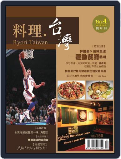 Ryori.taiwan 料理‧台灣 July 23rd, 2012 Digital Back Issue Cover
