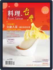 Ryori.taiwan 料理‧台灣 (Digital) Subscription March 13th, 2012 Issue