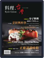 Ryori.taiwan 料理‧台灣 (Digital) Subscription January 18th, 2012 Issue