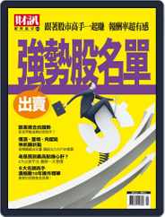 Wealth Magazine Special 財訊趨勢贏家 (Digital) Subscription                    September 22nd, 2016 Issue