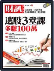 Wealth Magazine Special 財訊趨勢贏家 (Digital) Subscription                    July 1st, 2013 Issue