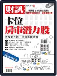 Wealth Magazine Special 財訊趨勢贏家 (Digital) Subscription                    March 27th, 2013 Issue