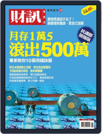 Wealth Magazine Special 財訊趨勢贏家 June 14th, 2012 Digital Back Issue Cover