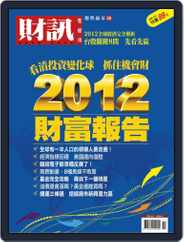 Wealth Magazine Special 財訊趨勢贏家 (Digital) Subscription                    November 17th, 2011 Issue
