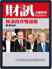 Wealth Magazine Special 財訊趨勢贏家 (Digital) Subscription                    October 12th, 2011 Issue
