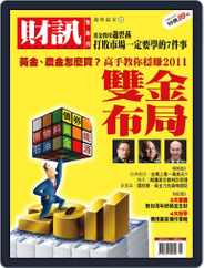 Wealth Magazine Special 財訊趨勢贏家 (Digital) Subscription                    November 17th, 2010 Issue