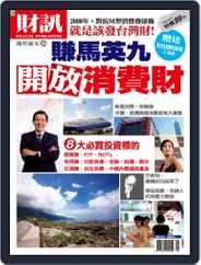 Wealth Magazine Special 財訊趨勢贏家 (Digital) Subscription                    May 15th, 2008 Issue
