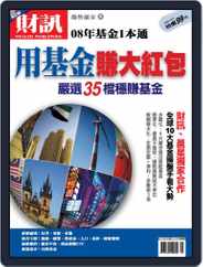 Wealth Magazine Special 財訊趨勢贏家 (Digital) Subscription                    January 17th, 2008 Issue