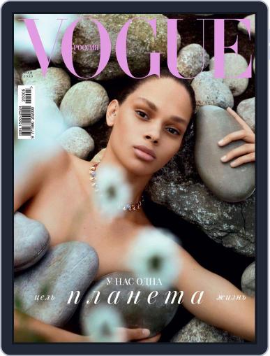 Vogue Russia May 1st, 2020 Digital Back Issue Cover