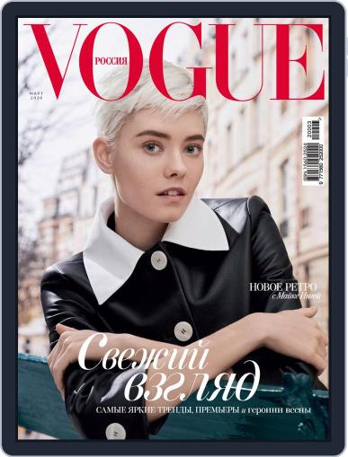 Vogue Russia March 1st, 2020 Digital Back Issue Cover
