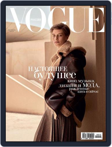 Vogue Russia October 1st, 2019 Digital Back Issue Cover