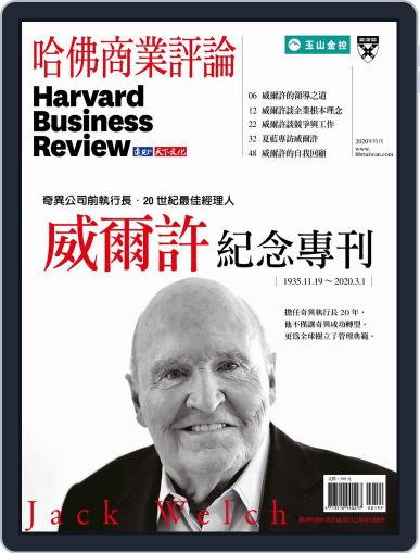 Harvard Business Review Complex Chinese Edition Special Issue 哈佛商業評論特刊 April 20th, 2020 Digital Back Issue Cover