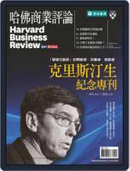 Harvard Business Review Complex Chinese Edition Special Issue 哈佛商業評論特刊 Magazine (Digital) Subscription                    March 13th, 2020 Issue