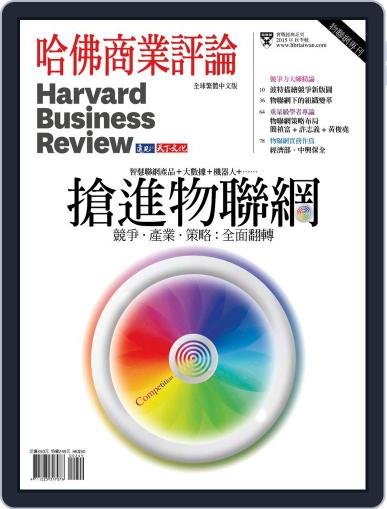 Harvard Business Review Complex Chinese Edition Special Issue 哈佛商業評論特刊 December 7th, 2015 Digital Back Issue Cover