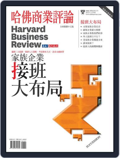 Harvard Business Review Complex Chinese Edition Special Issue 哈佛商業評論特刊 May 11th, 2015 Digital Back Issue Cover