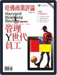 Harvard Business Review Complex Chinese Edition Special Issue 哈佛商業評論特刊 Magazine (Digital) Subscription April 15th, 2015 Issue