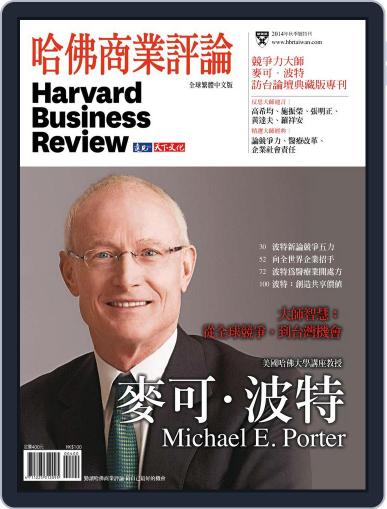 Harvard Business Review Complex Chinese Edition Special Issue 哈佛商業評論特刊 January 10th, 2015 Digital Back Issue Cover