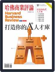 Harvard Business Review Complex Chinese Edition Special Issue 哈佛商業評論特刊 Magazine (Digital) Subscription                    January 8th, 2015 Issue