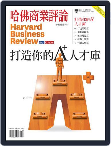 Harvard Business Review Complex Chinese Edition Special Issue 哈佛商業評論特刊 January 8th, 2015 Digital Back Issue Cover