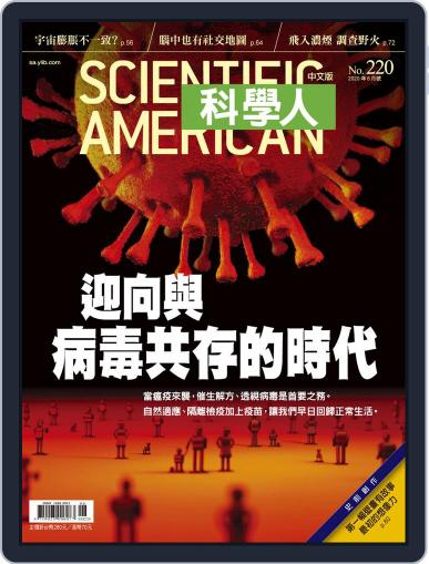 Scientific American Traditional Chinese Edition 科學人中文版 May 29th, 2020 Digital Back Issue Cover